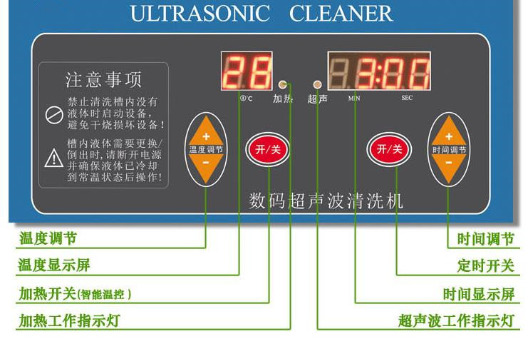 小型超声波清洗机数码控制面板